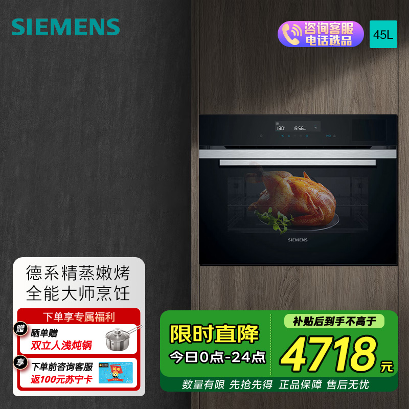 西门子(SIEMENS)嵌入式蒸烤一体机二合一45L家用自清洁 CS289ABS0W