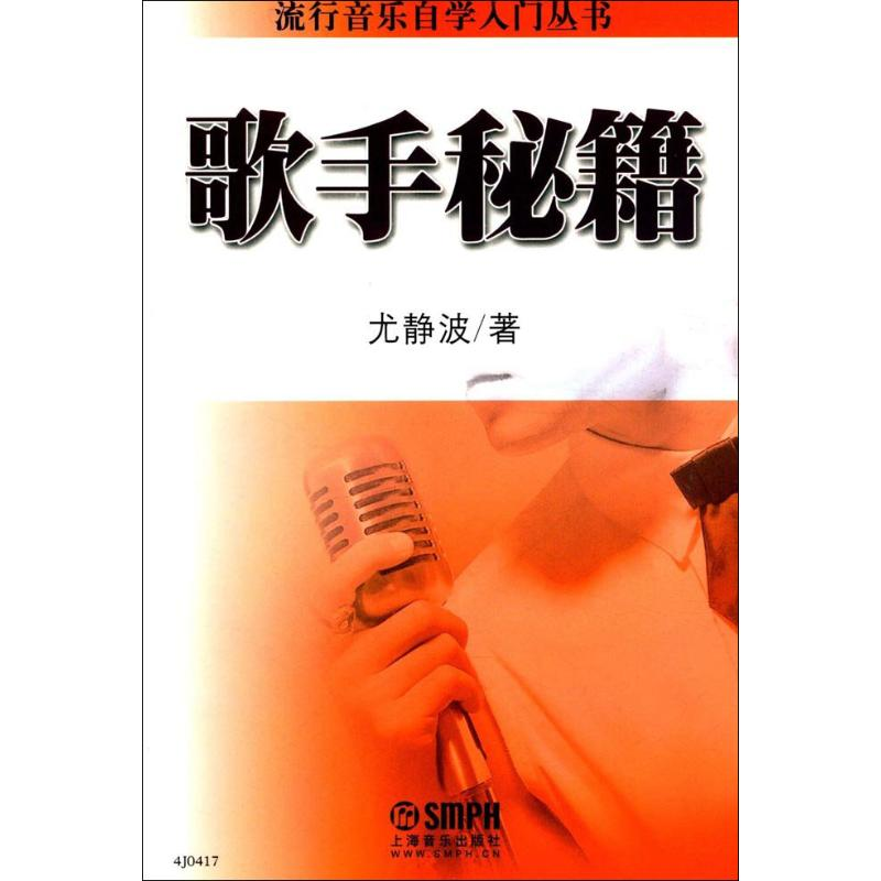 醉染图书歌手秘籍9787550417