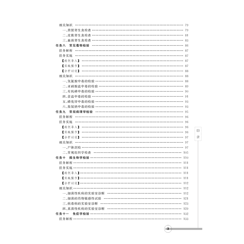 醉染图书兽医实验室诊断9787565521805高清大图