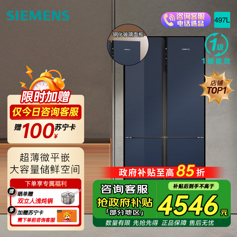 西门子(SIEMENS)十字对开门冰箱KC82EA256C