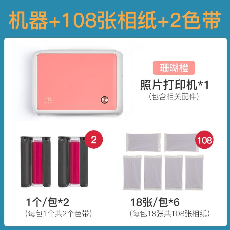 汉印CP4000L 无线蓝牙手机 彩色照片打印机 家用便携式迷你相片冲印热升华打印机 珊瑚橙套餐 [主机+耗材2]