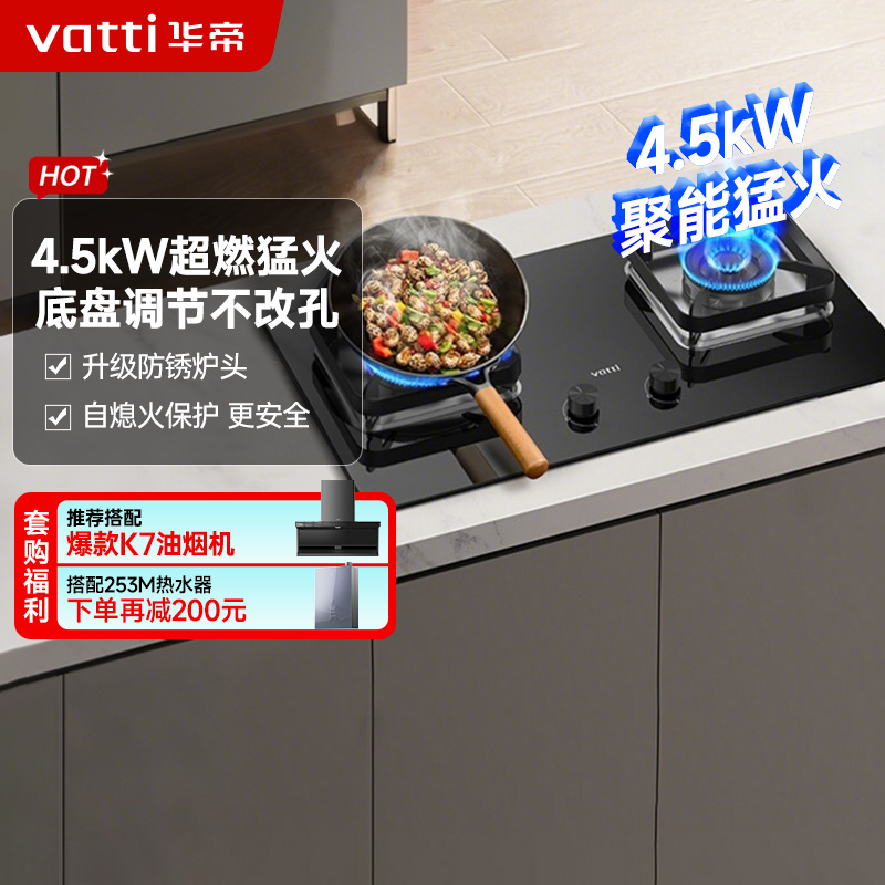 华帝(vatti)4.5KW火力燃气灶 JZY-i10105 液化气双眼灶 厨房家用嵌入式 可调节热电偶熄火保护