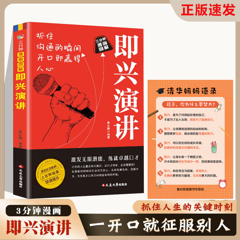 2册 回话技术+即兴演讲 [正版]即兴演讲职场社交发言处世语言艺术好好接话跨越社交底层逻辑书高清大图