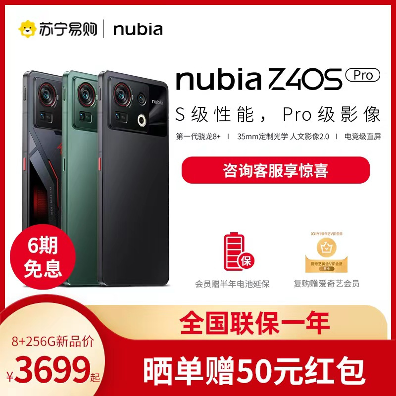 nubia 努比亚Z40S Pro 12GB+256GB 夜海 骁龙8+处理器 35mm定制光学 5000mAh+80W快充 拍照5G手机