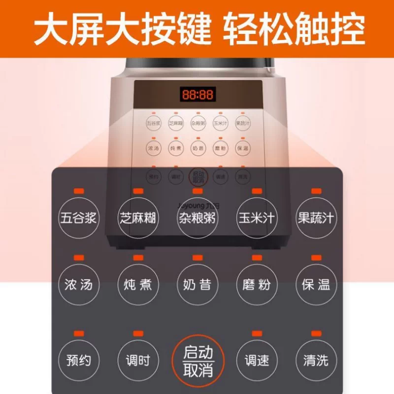 九阳破壁机一键通大按键、低音破壁、程序防溢L18-P350高清大图