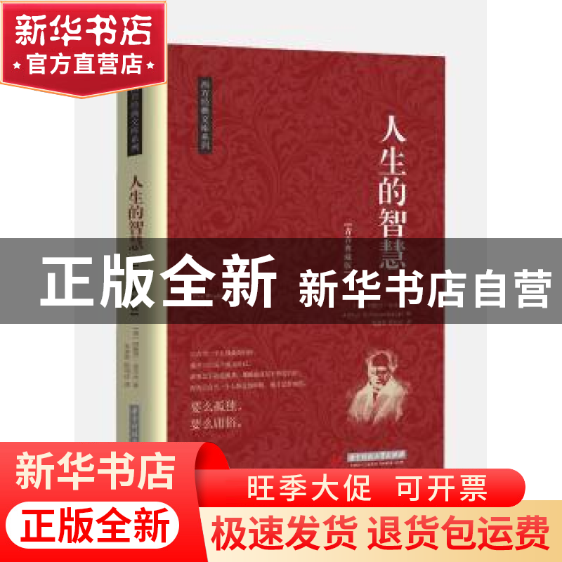 正版 人生的智慧:典藏版 (德)阿图尔·叔本华(Arthur Schopenhauer高清大图