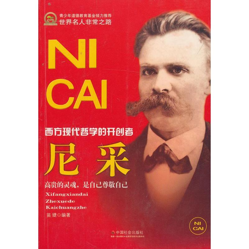 【M】尼采-9787508743585