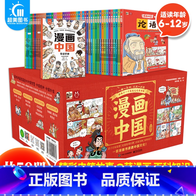 漫画中国(全50册) [正版]漫画中国全50册6-12岁小学生课外读物科普启蒙书三四五六年级国学启蒙故事中国文化漫画书中高清大图