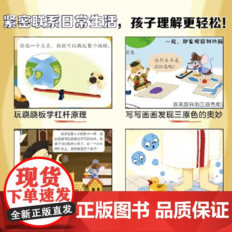 这么好玩的物理 =给孩子的物理启蒙科普绘本对于低年龄段的孩子来说 每一分钟的阅读时间都是宝贵的 因此阅读书目在精而不在多高清大图