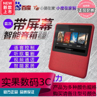 小度在家 nv5001智能视频音箱WiFi音响 AI语音助手人工蓝牙