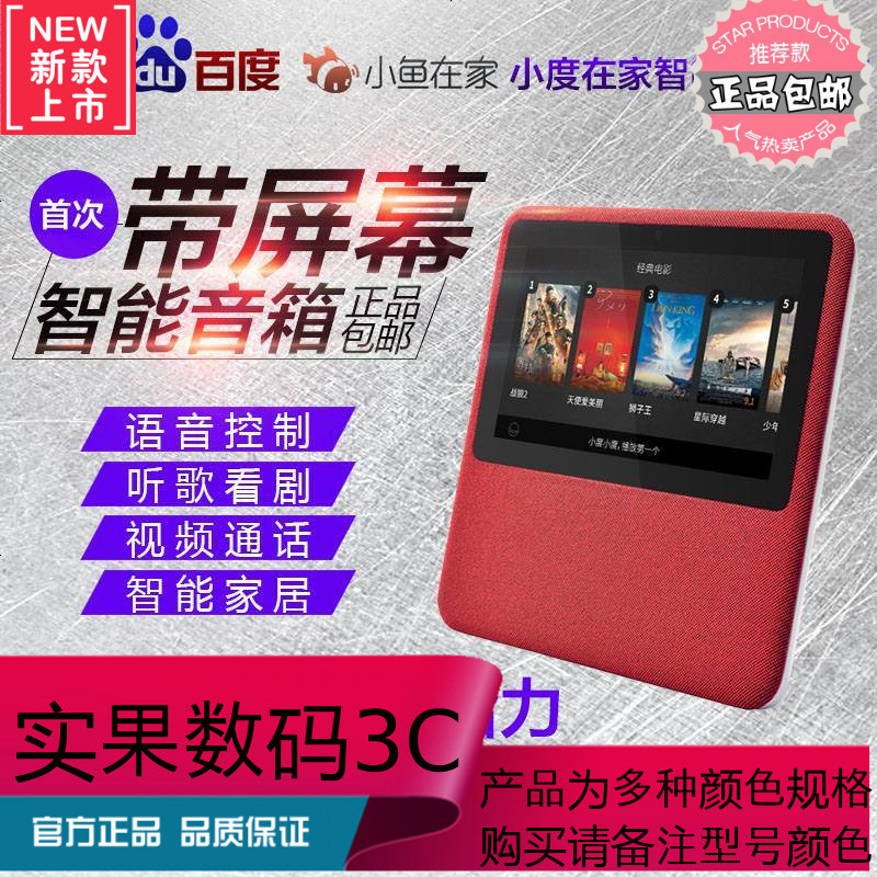 小度在家 nv5001智能视频音箱WiFi音响 AI语音助手人工蓝牙