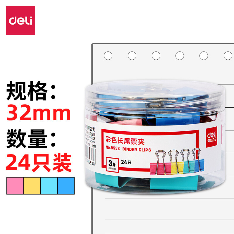 得力(deli)8553票夹24只32mm彩色长尾夹 3#金属燕尾夹