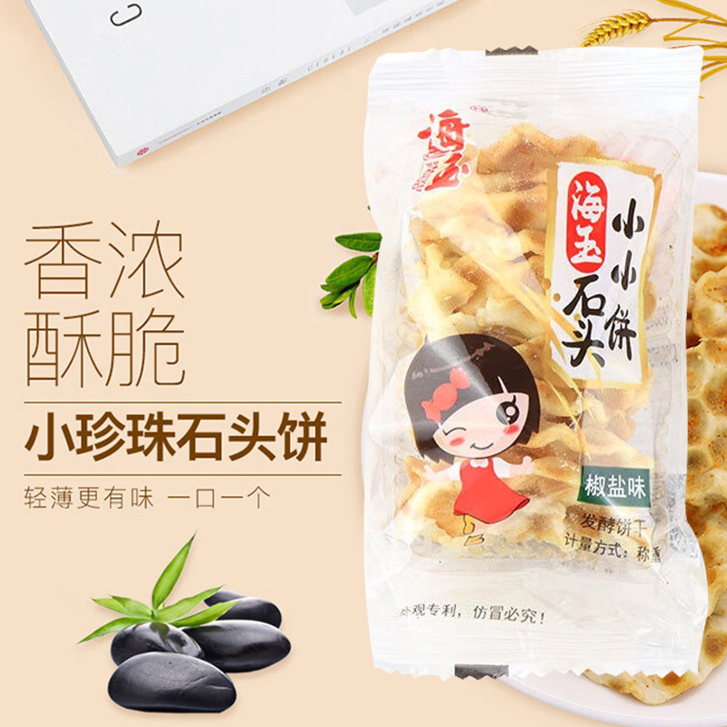 海玉休闲饼干珍珠饼山西特产烤石子馍早餐饼干休闲零食珍珠饼椒盐味888g*1箱