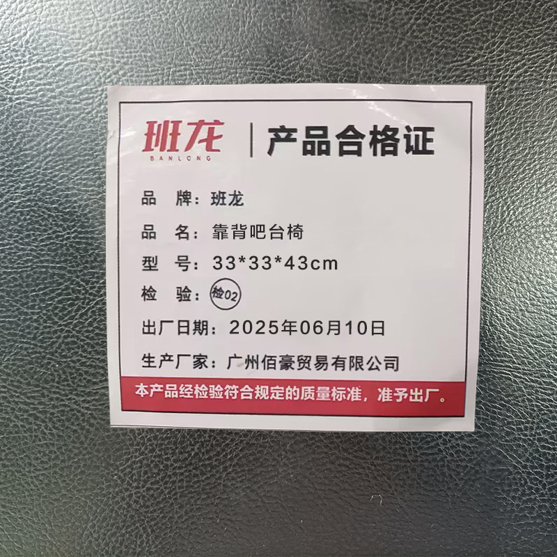 班龙靠背吧台椅33*33*43cm把高清大图