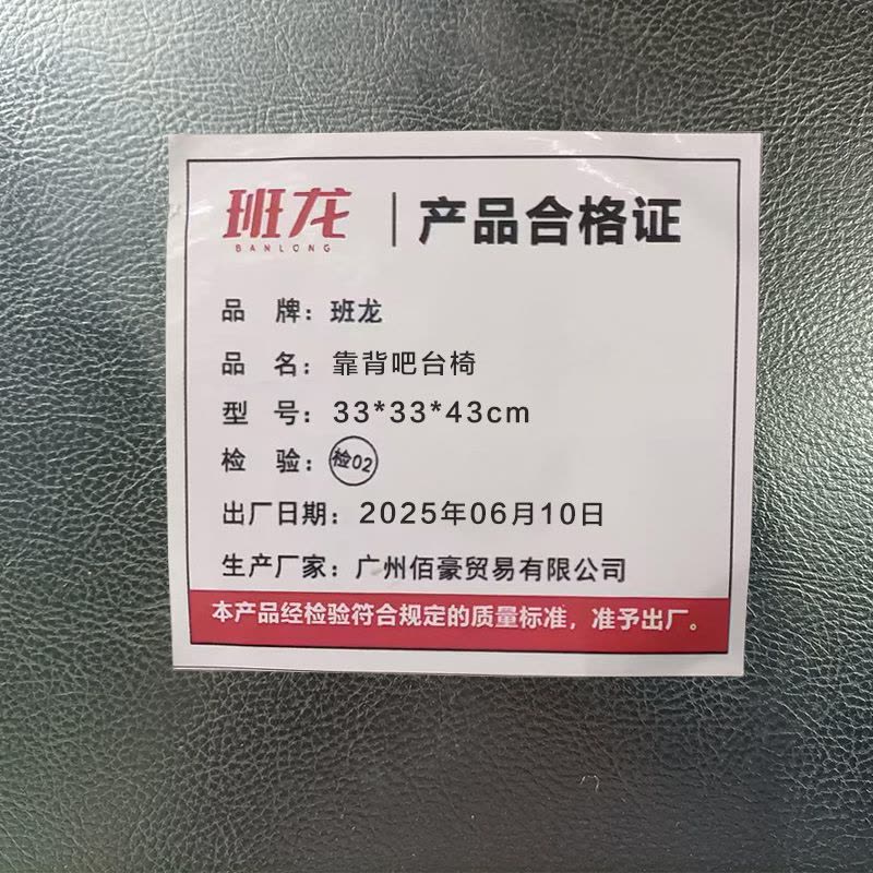 班龙靠背吧台椅33*33*43cm把图片