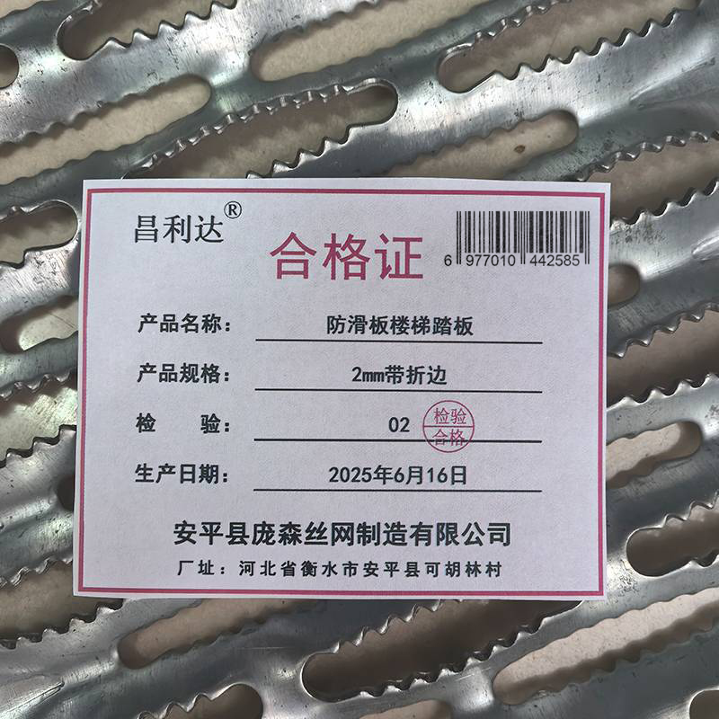 昌利达 防滑板楼梯踏板 2mm带折边 平方米高清大图