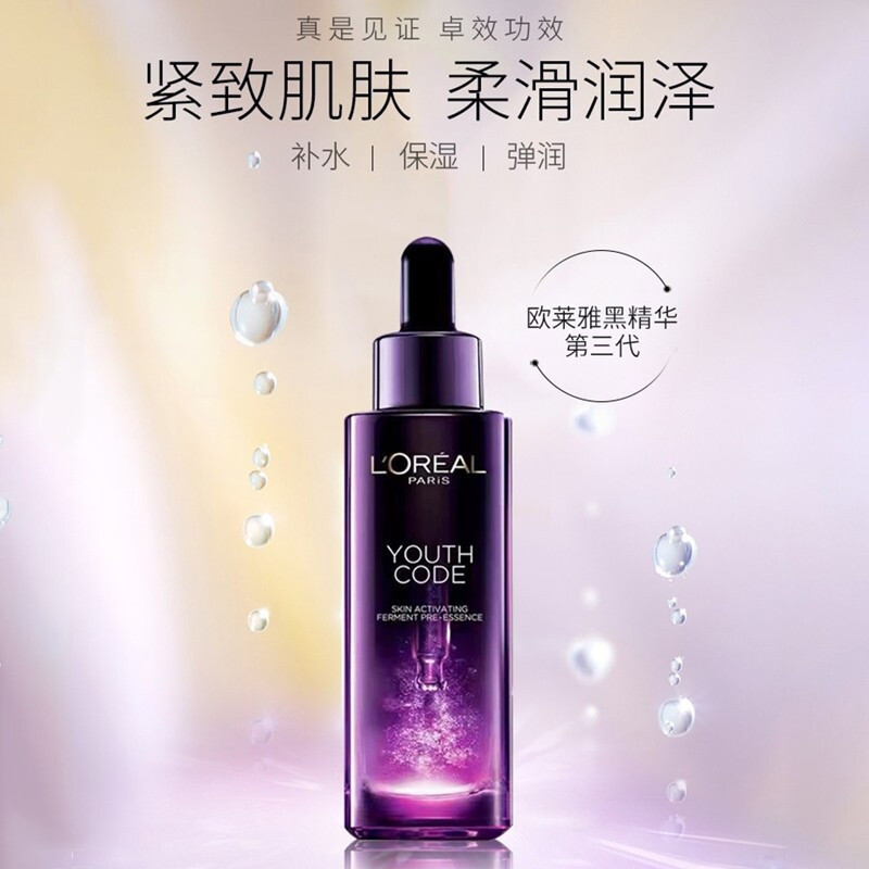 欧莱雅(L’OREAL)小黑瓶精华液 青春密码酵素精华肌底液 面部抗老紧致 补水保湿滋润营养 小黑瓶肌底/液75ml高清大图