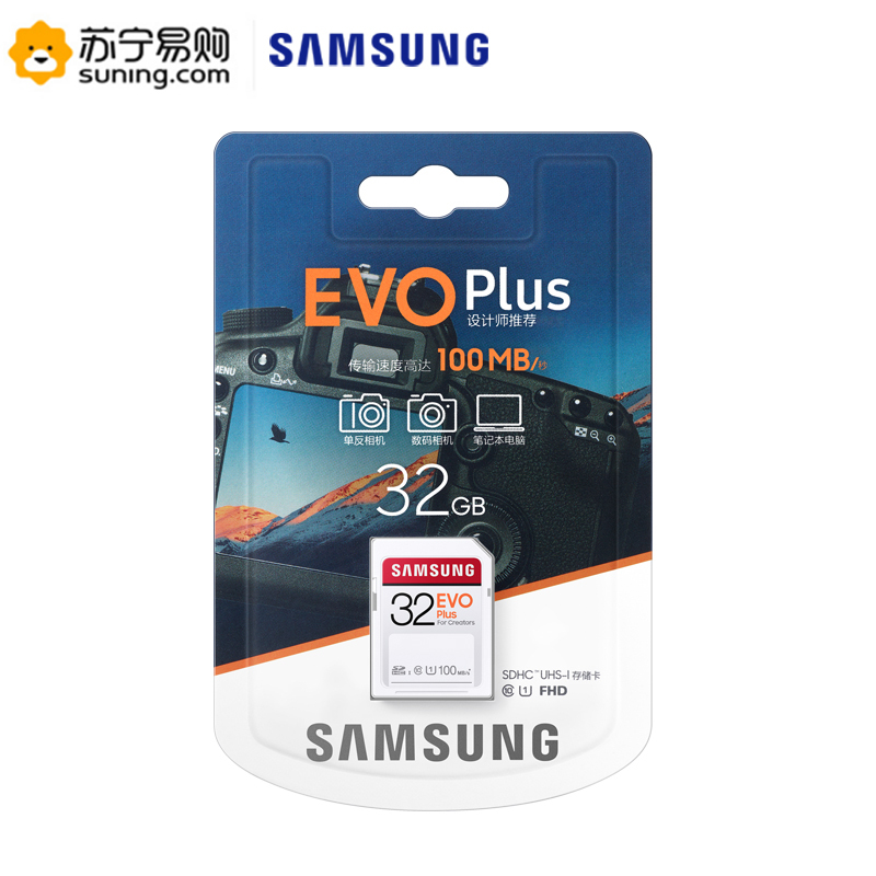 三星(SAMSUNG)EVO PLUS 32GB内存卡sd卡大卡 高速相机摄像录像机微单反内存卡存储卡