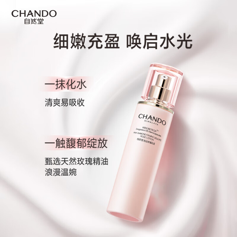 自然堂 粉钻紧致细嫩玫瑰乳液紧塑轮廓弹嫩充盈 110mL/瓶高清大图