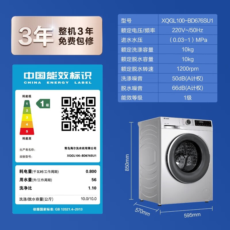 海尔出品10KG大容量直驱变频滚筒洗衣机洗脱一体超薄嵌入洗净比1.1智能投放3D净护内筒低躁夜洗 除菌螨leader高清大图