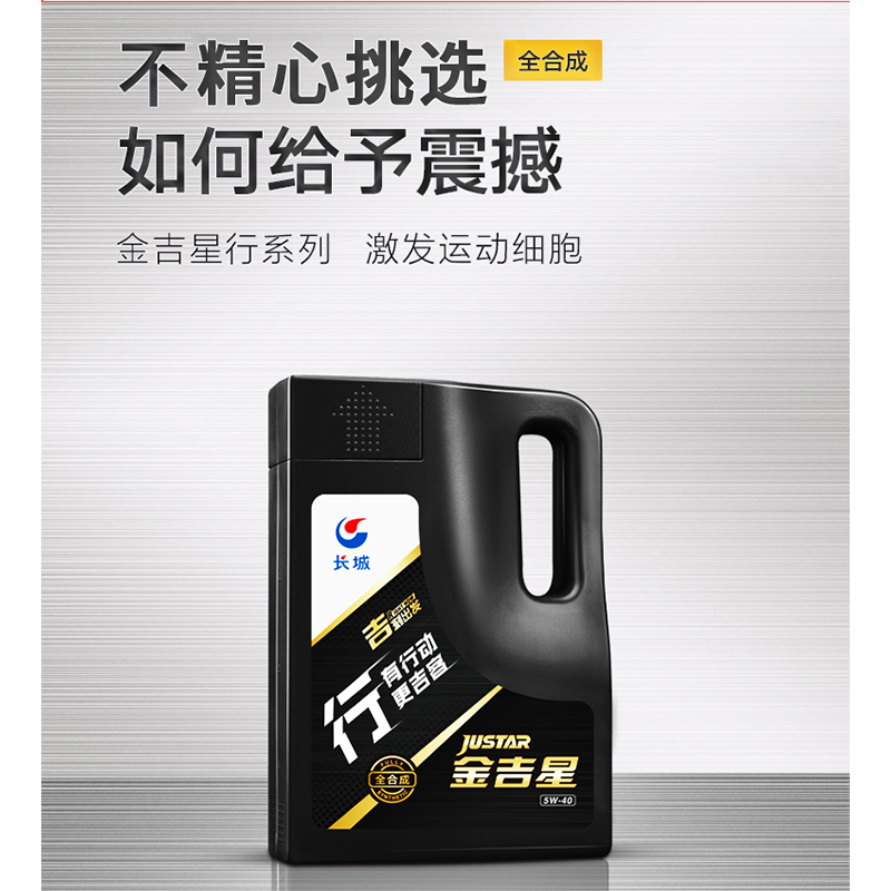 长城 GREAT WALL [行系列] 金吉星SN/CF 5W-40 全合成 汽油机油汽车 润滑油1L
