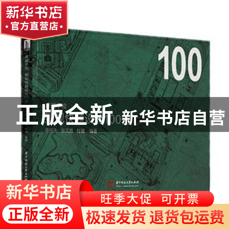 正版 景观快题设计100例 蒋柯夫,张文茜,杜健 华中科技大学出版高清大图
