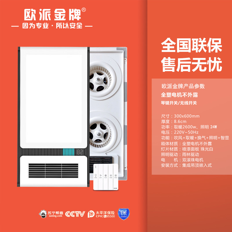 欧派金牌-08集成吊顶OPJP浴霸卫生间嵌入式300*600多功能智能风暖浴霸换气取暖含照明