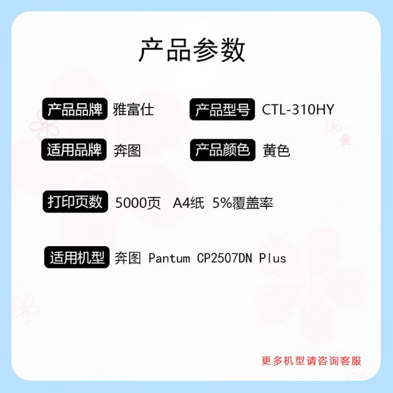 雅富仕CTL-310HY黄色粉盒带芯片 适用奔图 Pantum CP2507DN Plus 页产量5000页/支高清大图