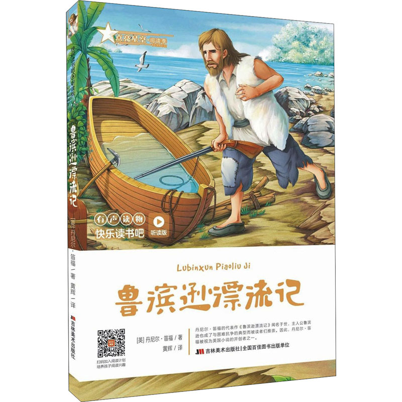 [M]鲁滨逊漂流记-9787557552534高清大图