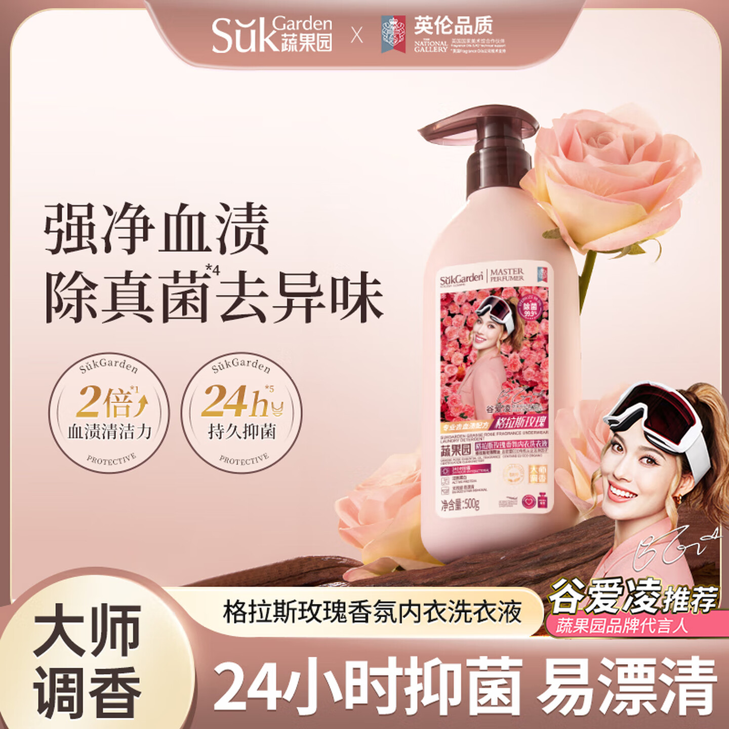 蔬果园(SukGarden)格拉斯玫瑰洗衣液洗衣凝珠套装礼盒 家清洗护大礼包 蔬果园格拉斯玫瑰系列高端十件套高清大图