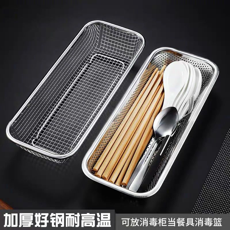 304消毒筷子笼筷子篮不锈钢消毒柜筷子架筷子筒沥水笼简易筷篮 密网加厚款(筷子篮)一个 没送