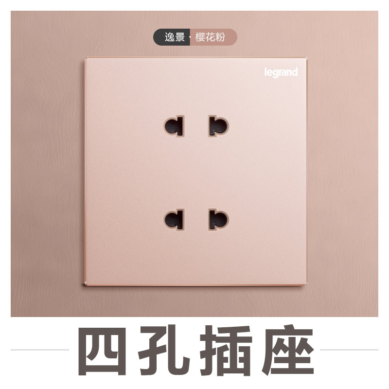 罗格朗(Legrand)开关插座面板官方旗舰店逸景樱花粉色五孔16a多孔一开单双控三孔电脑家用86型暗装墙壁电源插座