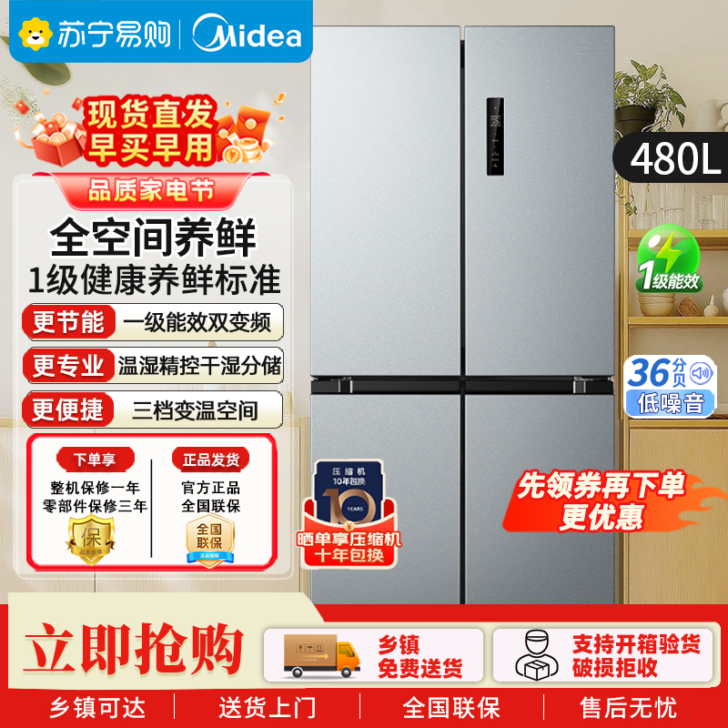 美的(Midea)冰箱慧鲜系列480升超薄大容量双变频十字四开门对开门风冷无霜家用电冰箱BCD-480WSPZM(E)高清大图