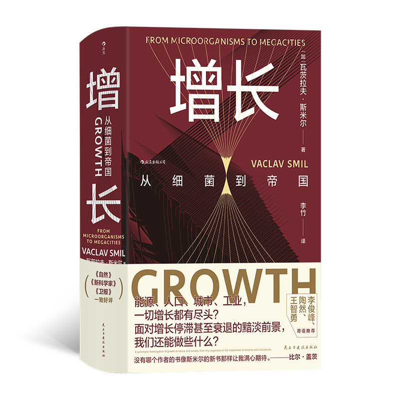 正版新书】增长:从细菌到帝国/智慧宫丛书026【加】瓦茨拉夫···斯