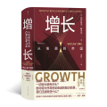 增长：从细菌到帝国/智慧宫丛书026
