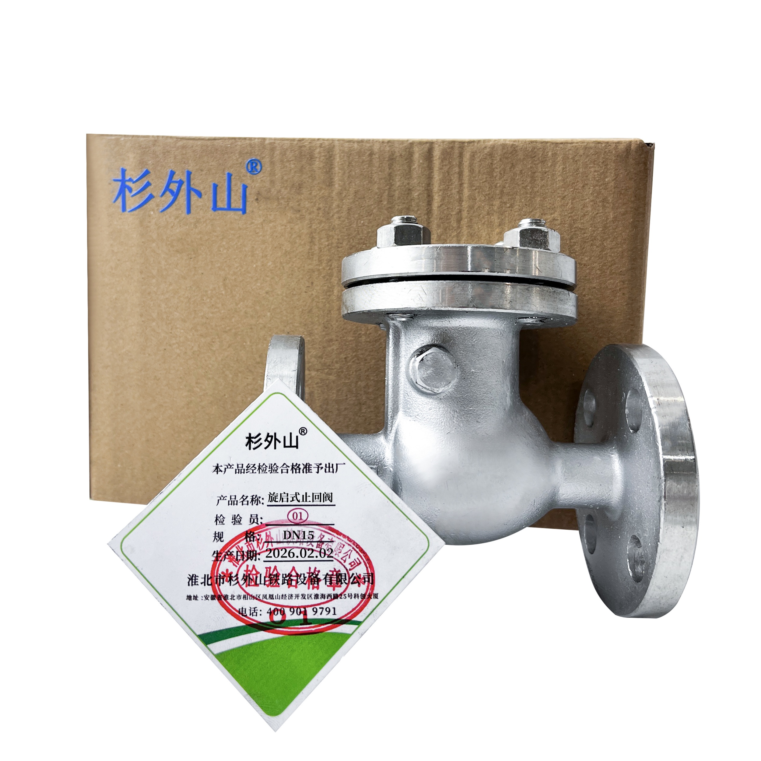 杉外山 304不锈钢旋启式法兰止回阀 个 DN15