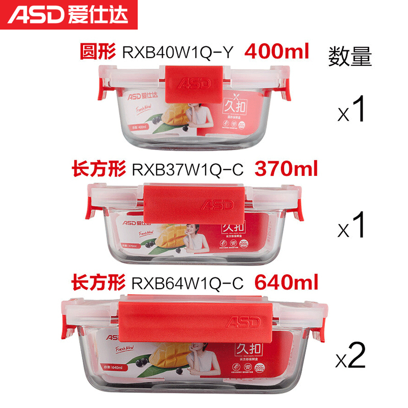 爱仕达ASD 保鲜盒耐热玻璃 饭盒久扣系列套装四件套不保温 苹果红 370ML+400ML+640ML*2