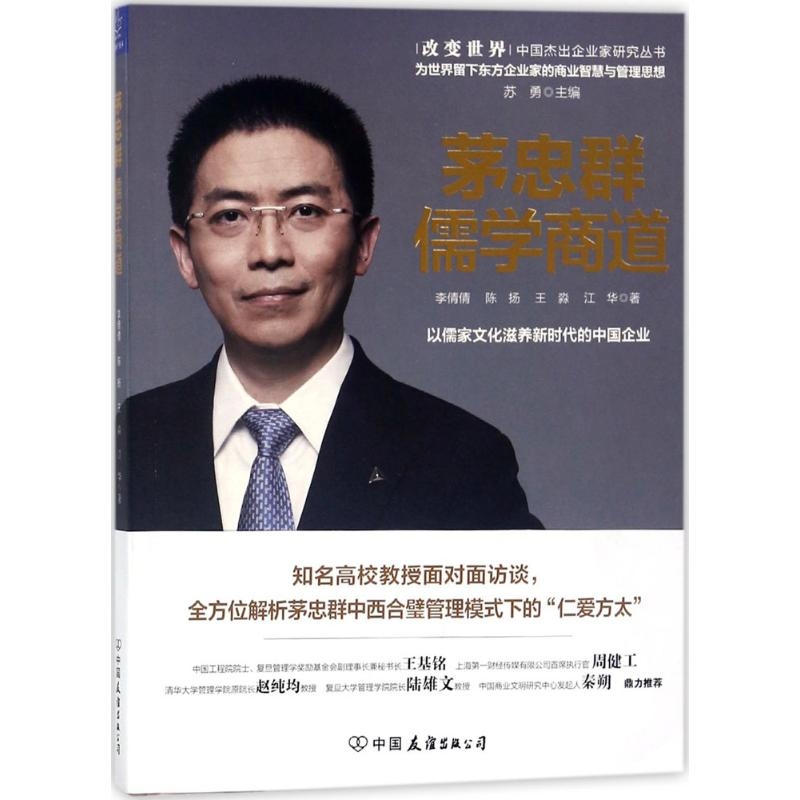 醉染图书茅忠群9787505743724