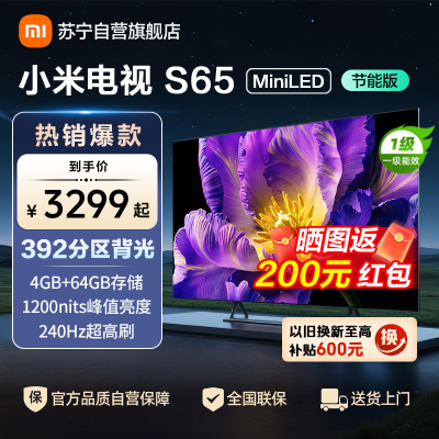 小米电视S 65 MiniLED节能版L65MA-SPL