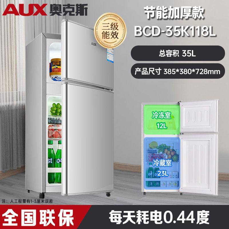 奥克斯三级能效家用冰箱大容量节能省电冰箱35升双开门冰箱
