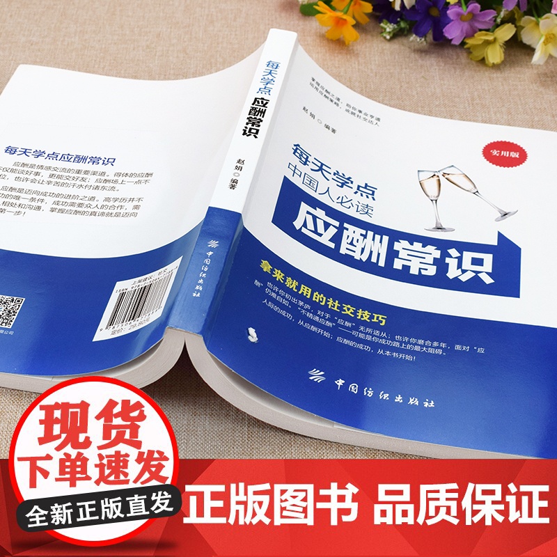 每天学点应酬常识正版办事的艺术社交礼仪全书中国式应酬与潜规则饭局酒桌餐桌社交商务礼仪文化常识人情世故读心术书籍排行榜高清大图