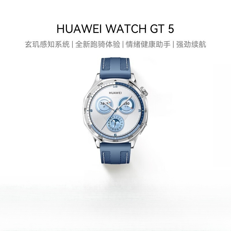 华为(HUAWEI) WATCH GT 5 托帕蓝 46mm 智能手表情绪健康助手