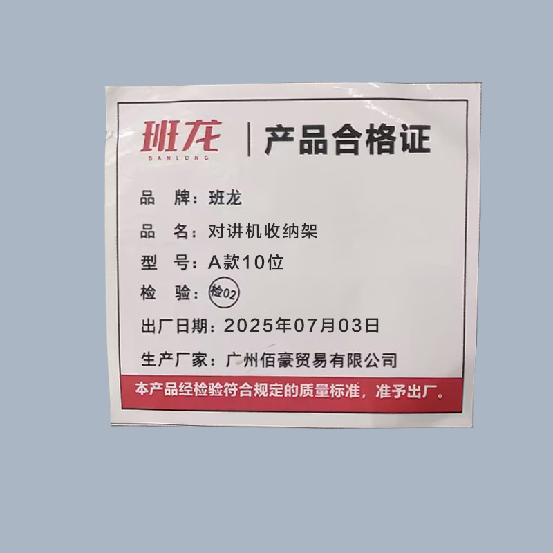 班龙对讲机收纳架A款10位个高清大图