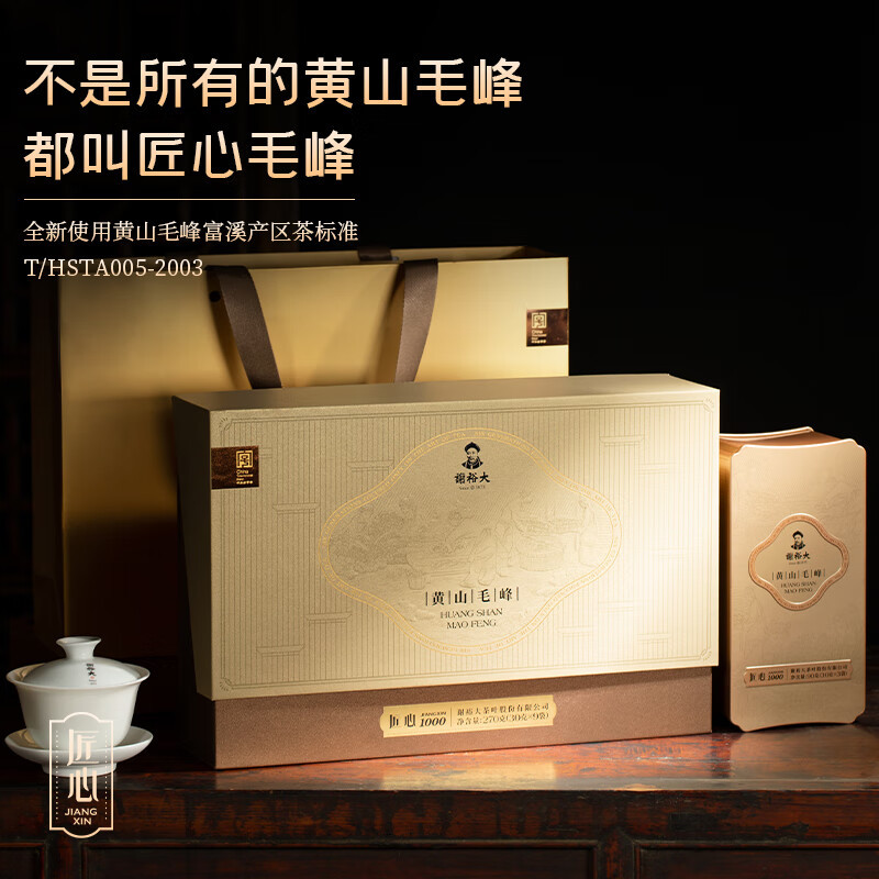 谢裕大黄山毛峰匠心1000绿茶270克/1盒高清大图