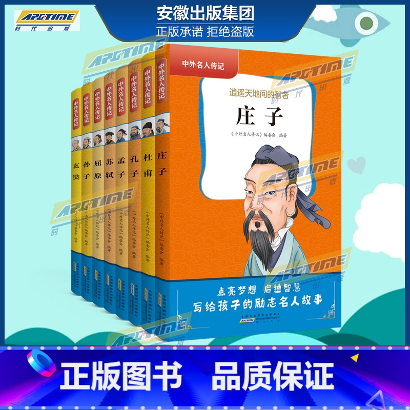 中外名人传记(第一辑) 【正版】中外世界名人传记 初中生全套28册 居里夫人自传/贝多芬/乔布斯拿破仑故事书小学生必读的