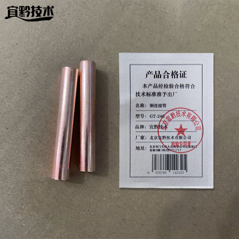 宜黔技术 铜连接管 GT-240 个高清大图