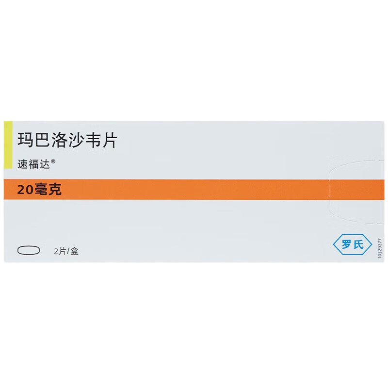 速福达玛巴洛沙韦片20毫克*2片/盒高清大图