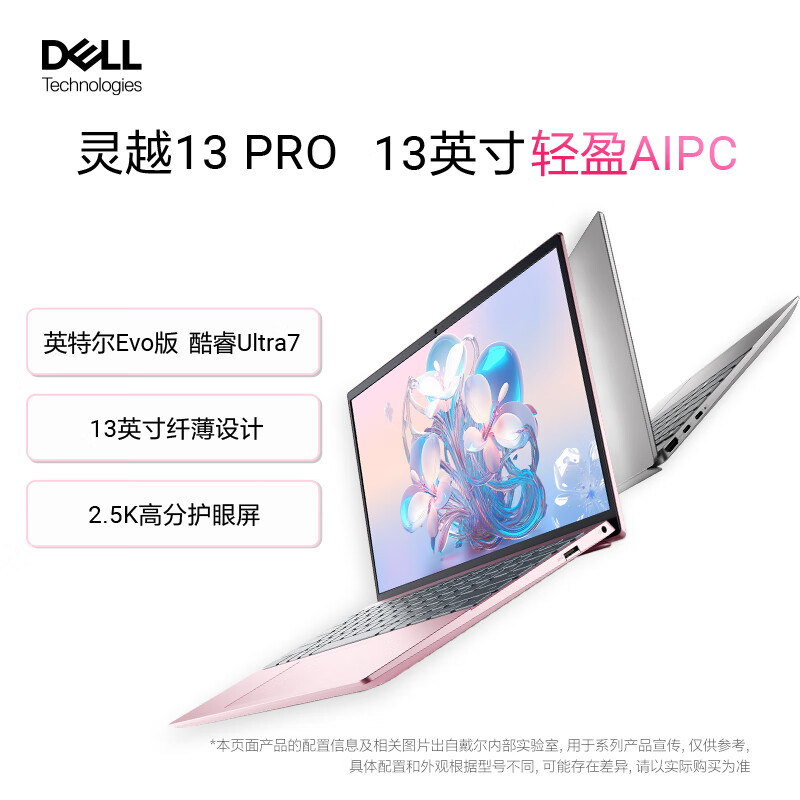 戴尔(DELL)新灵越13PRO 13.3英寸笔记本电脑轻薄本便携办公商务上网课设计英特尔酷睿Ultra EVO(Ultra7 155H 16G 1TB 锐炫显卡 2.5K)粉