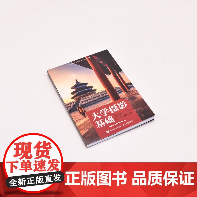 大学摄影基础 摄影书籍入门教材单反摄影构图用光技巧拍照教程器材使用指南书籍高清大图