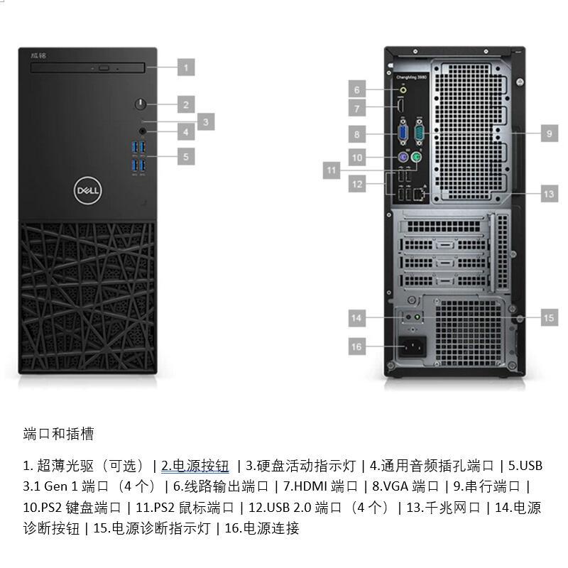 戴尔 DELL 商用台式计算机电脑 ChengMing 3980 Tower 230770 21.5液晶